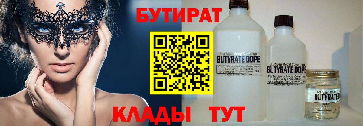 Бутират бутик Новоалександровск
