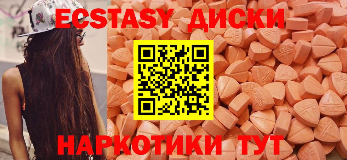 Экстази диски  Вход с VPN  Новоалександровск  Экстази  Ecstasy Cube 