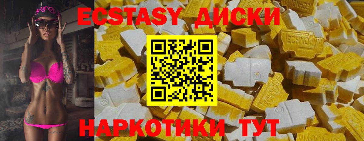 ЭКСТАЗИ 250 мг Новоалександровск