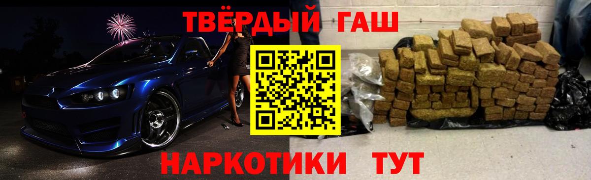 ГАШ  Вход с VPN  Новоалександровск  Гашиш VHQ 