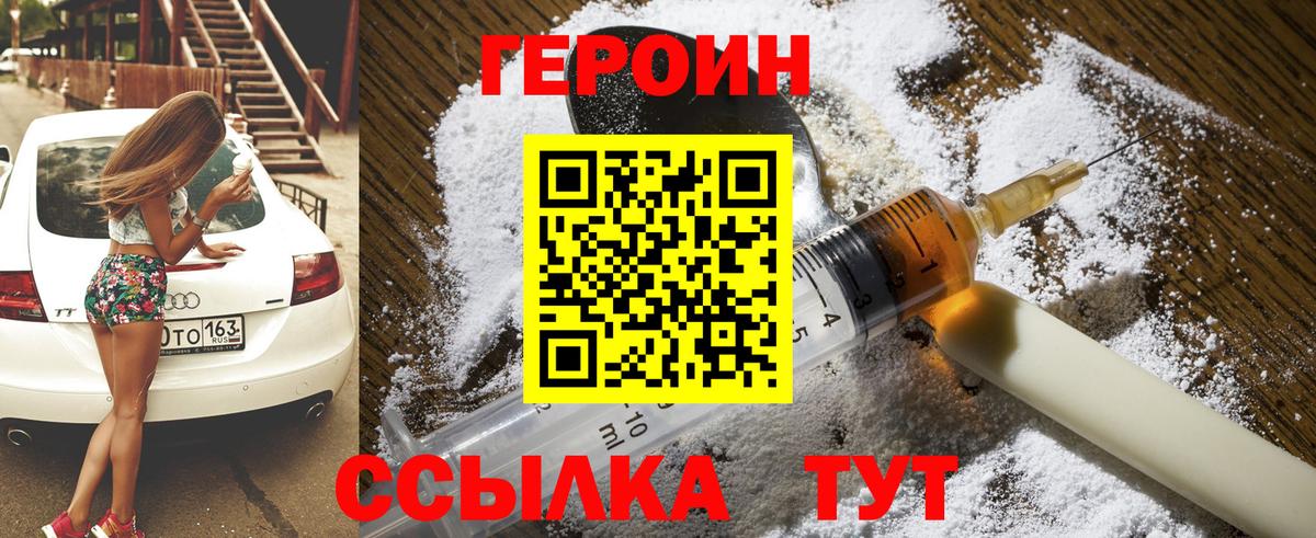 ГЕРОИН Heroin  Вход с VPN  ГЕРОИН  Новоалександровск 