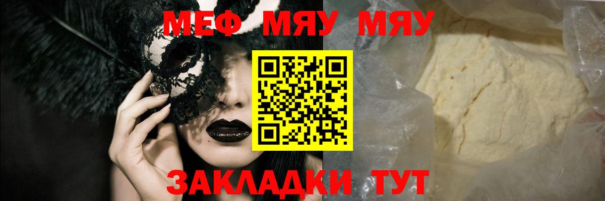 МЯУ-МЯУ 4 MMC  Вход с VPN  где купить наркоту  Новоалександровск  МЯУ-МЯУ  Меф 