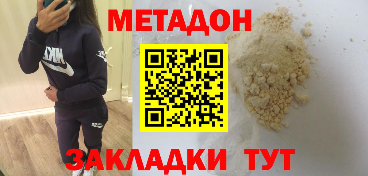 МЕТАДОН methadone  Вход с VPN  это клад  Новоалександровск  МЕТАДОН кристалл 