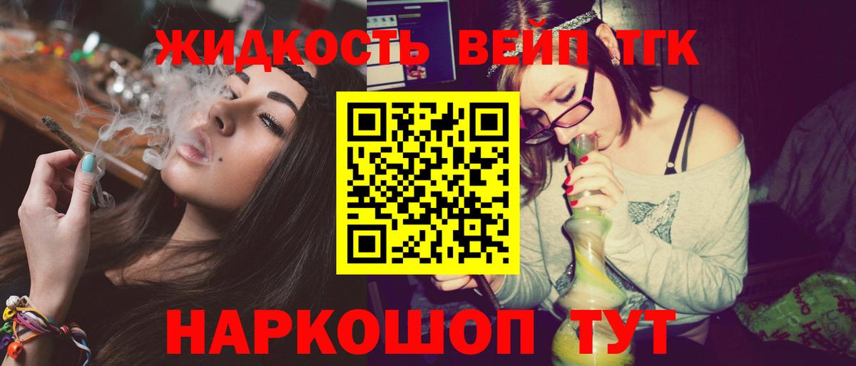где купить наркотик  ТГК жижа  Вход с VPN  Новоалександровск 