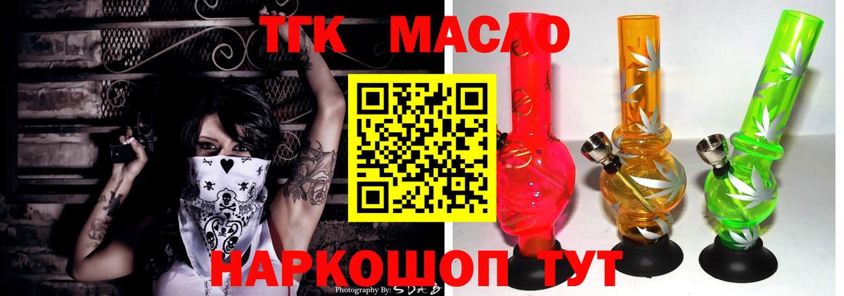 Дистиллят ТГК гашишное масло Новоалександровск